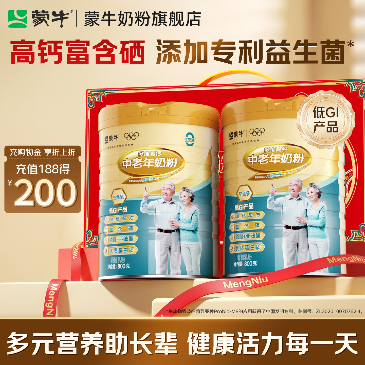 蒙牛铂金装中老年多维高钙奶粉800g*2罐成人营养食品礼盒送礼