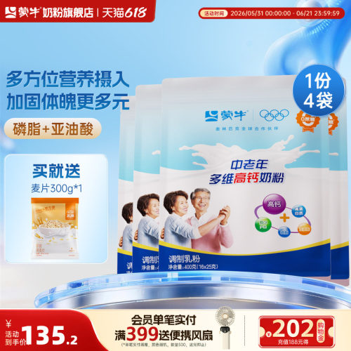 蒙牛中老年多维高钙400g