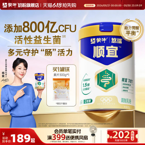 蒙牛悠瑞顺宜中老年奶粉