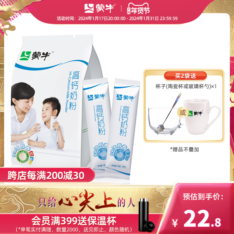 蒙牛高钙400g青少年学生成人牛奶粉