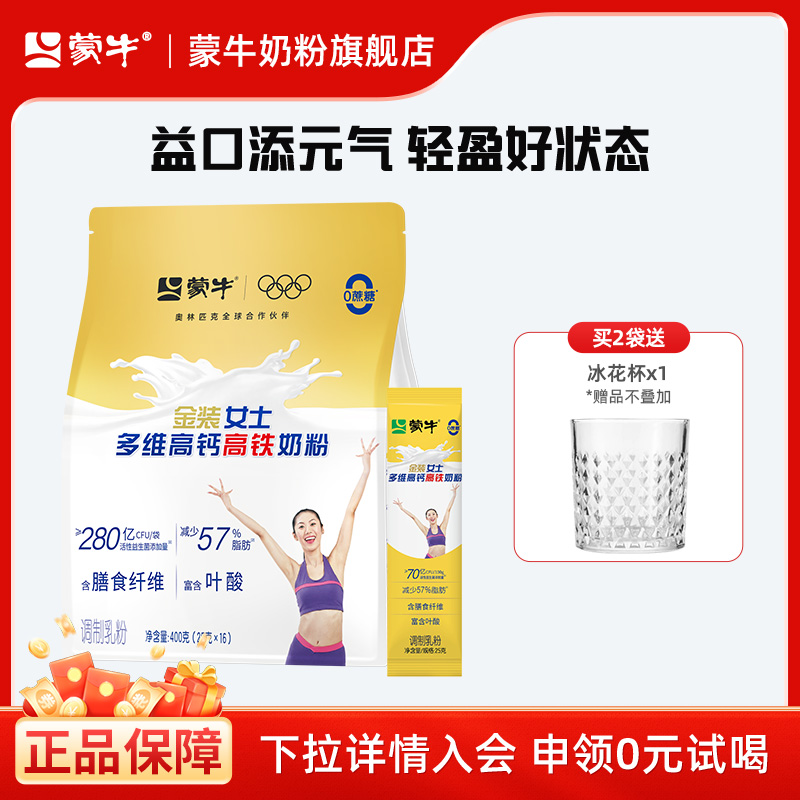 蒙牛金装女士奶粉400g多维高钙高铁袋装成人女学生冲饮营养牛奶粉