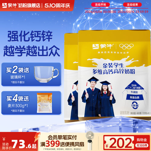 蒙牛高钙高锌学生奶粉400g