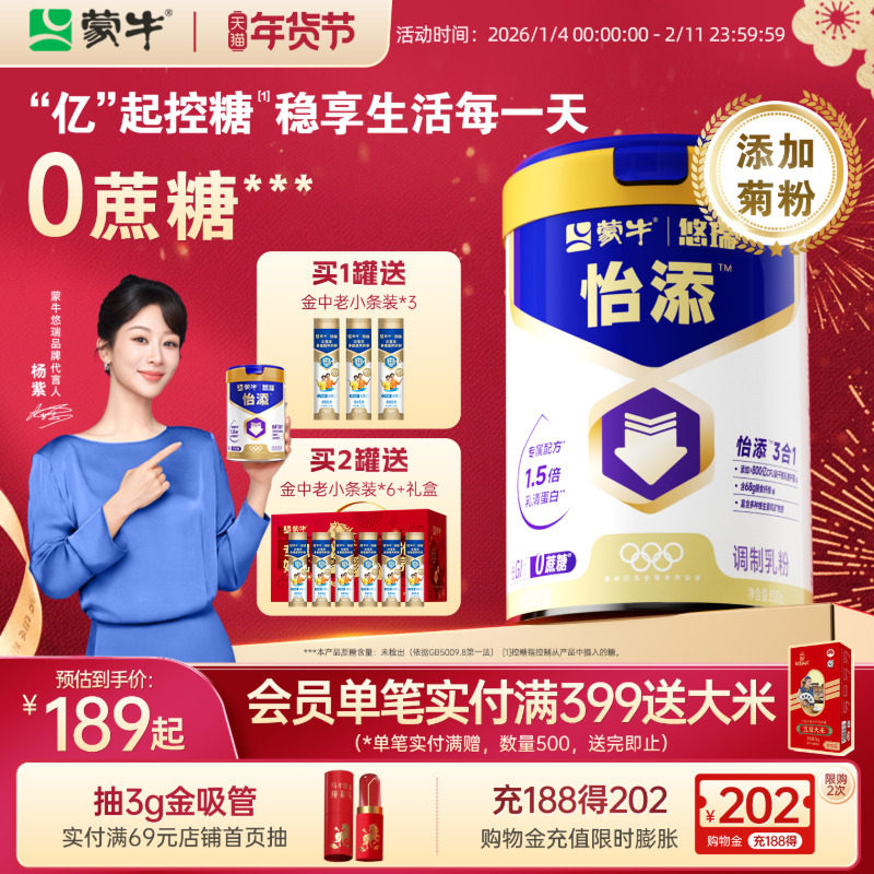 【杨紫代言】蒙牛悠瑞怡添中老年奶粉800g高钙0蔗糖低GI食品送礼,咖啡/麦片/冲饮,中老年奶粉,淘宝优惠券,粉丝福利购,淘宝优惠卷