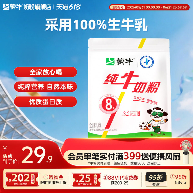 蒙牛纯生牛乳纯牛奶粉
