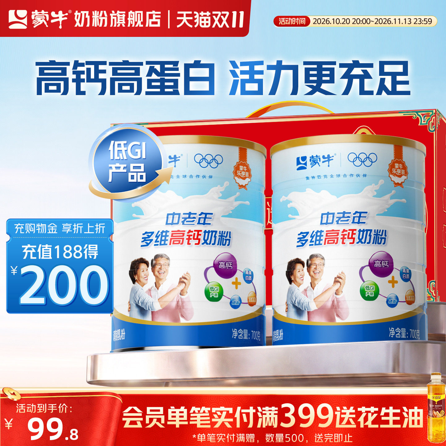 蒙牛中老年多维高钙奶粉700g*2罐老年人牛奶粉营养品礼盒