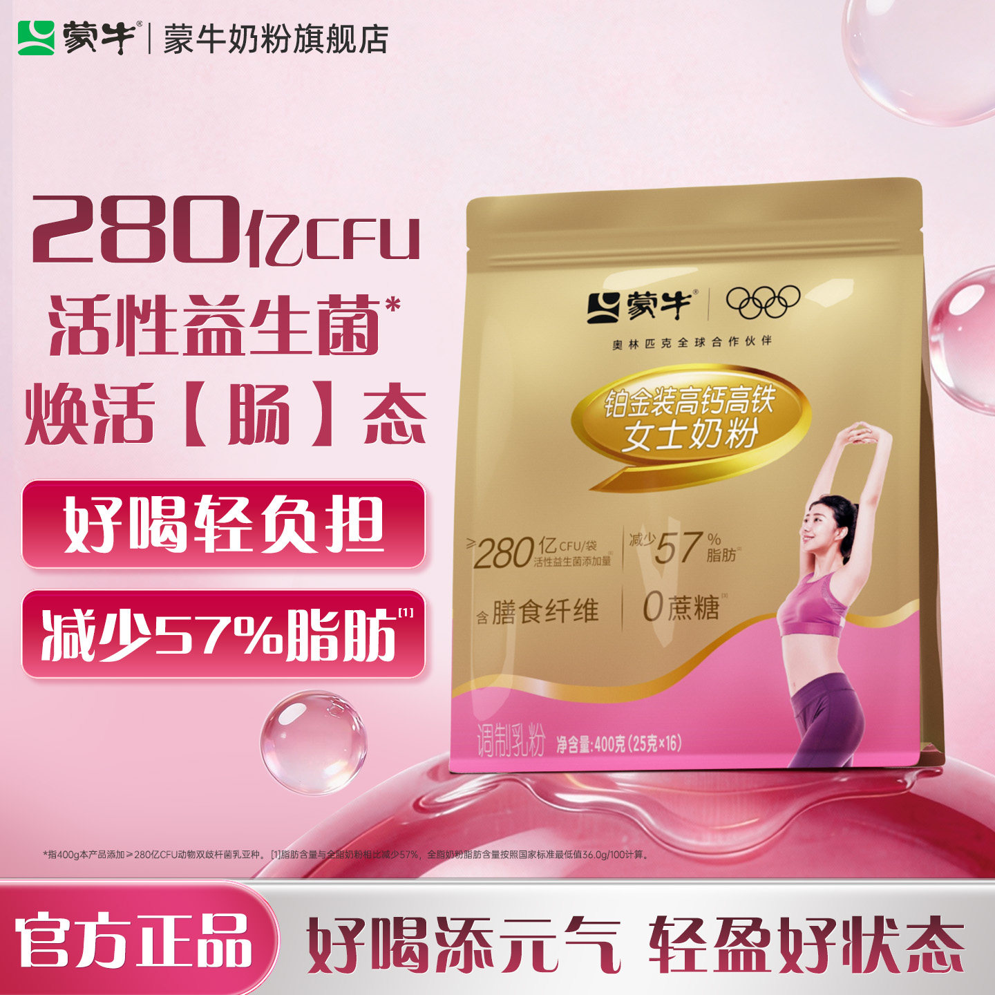 蒙牛铂金装女士奶粉400g 高钙高铁成人女学生牛奶粉营养早餐冲饮