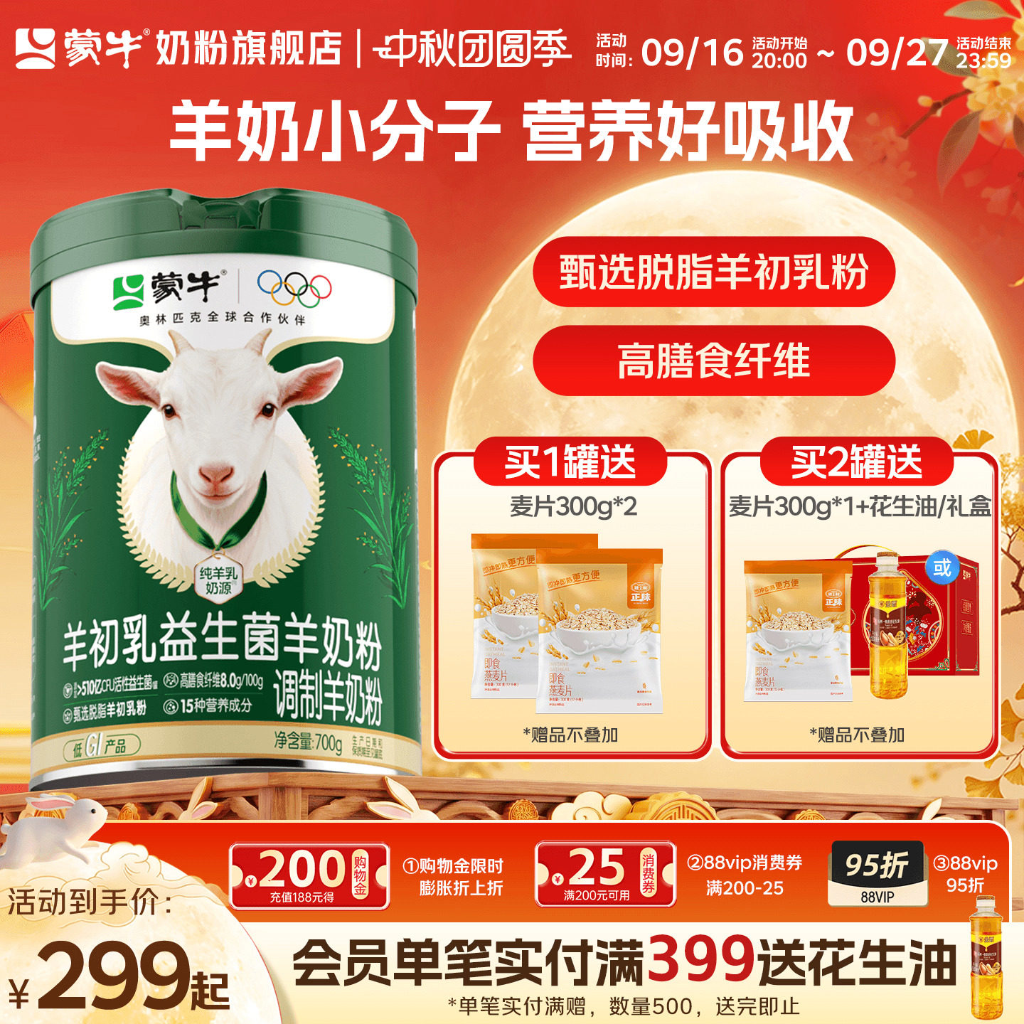 蒙牛羊初乳益生菌羊奶粉700g高钙高蛋白营养全家中老年成人羊奶粉图片
