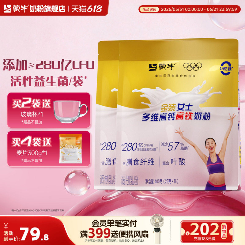 蒙牛金装女士奶粉400g*2袋多维高钙高铁袋装成人女学生营养牛奶粉