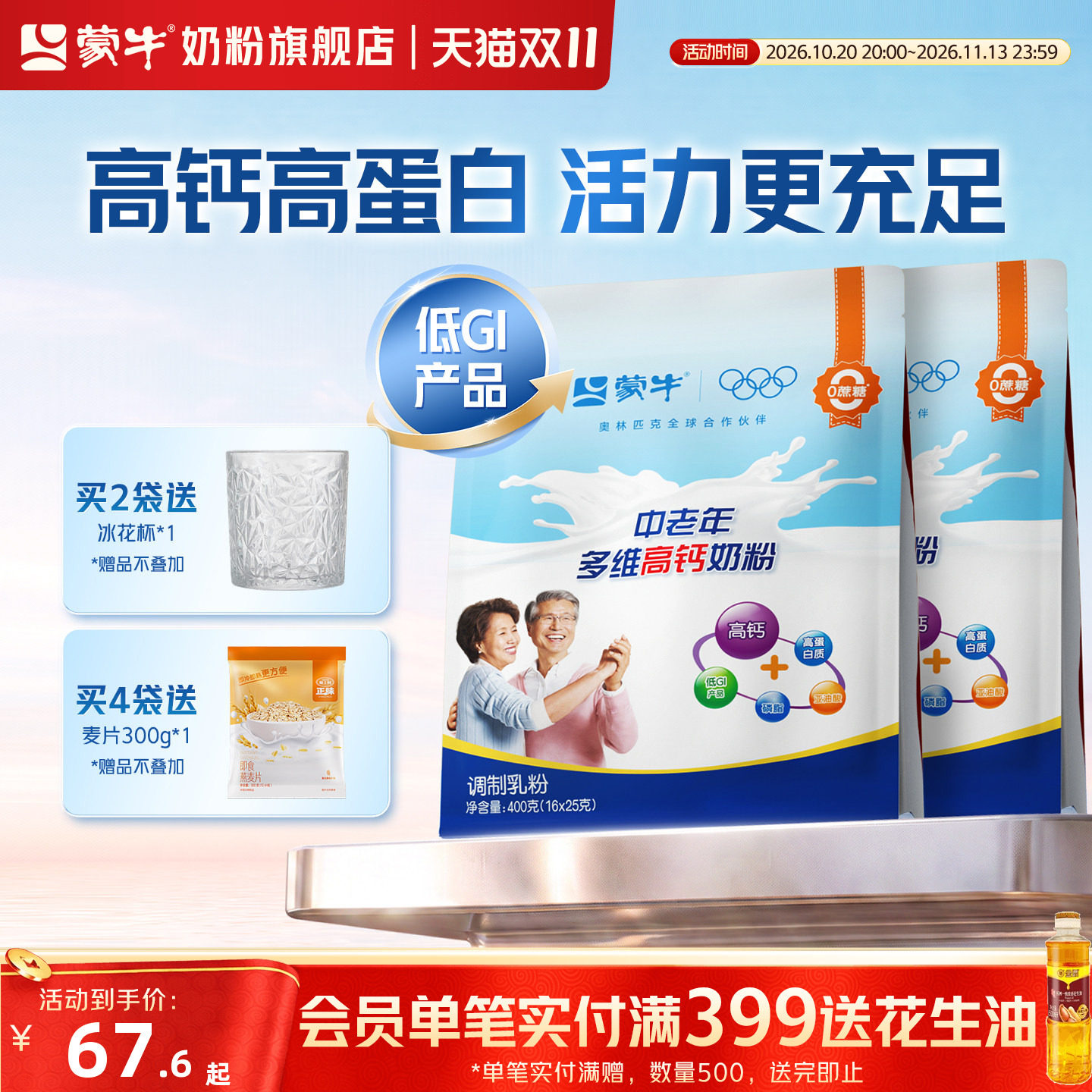 蒙牛中老年多维高钙奶粉400g*2营养食品早餐独立小包装送礼送长辈