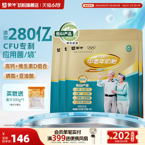 蒙牛铂金装中老年多维高钙奶粉