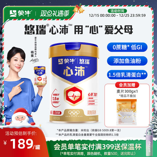 蒙牛旗舰店悠瑞心沛鱼油中老年人