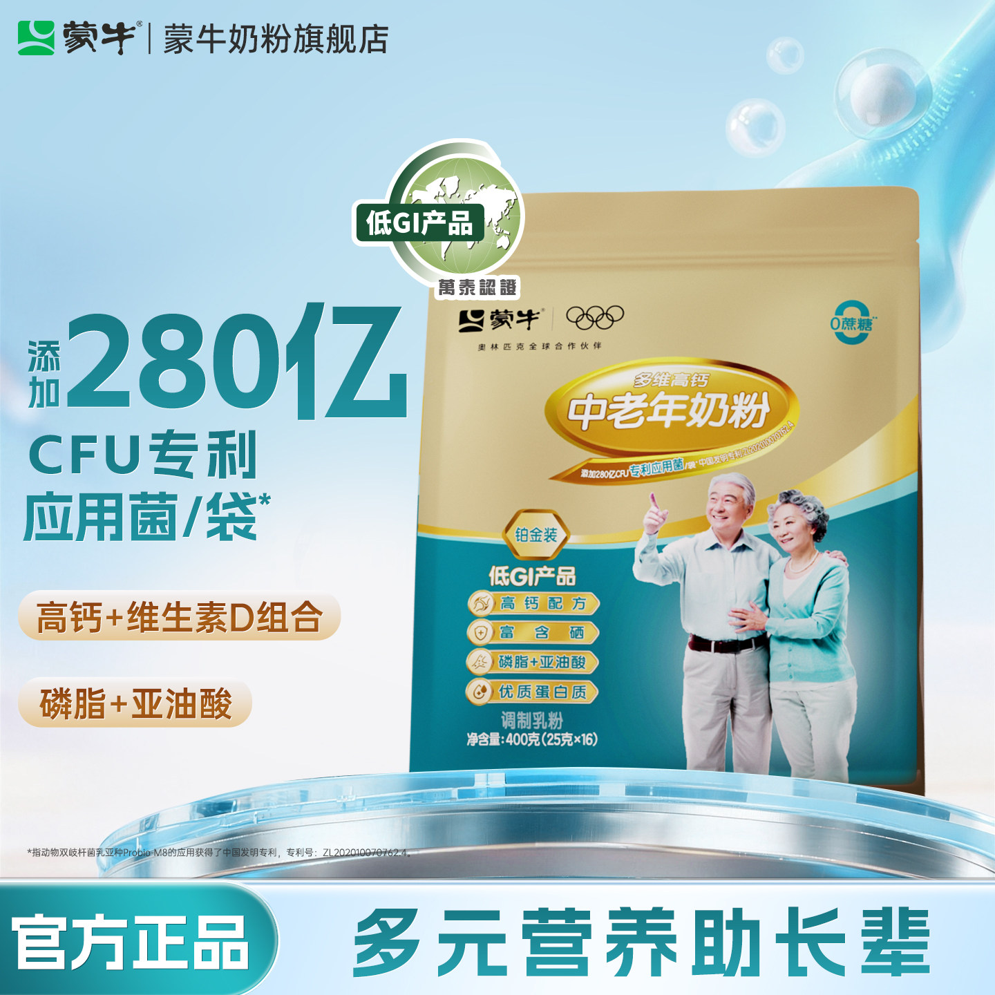 蒙牛铂金装多维高钙中老年奶粉400g送礼长辈营养早餐冲饮牛奶粉