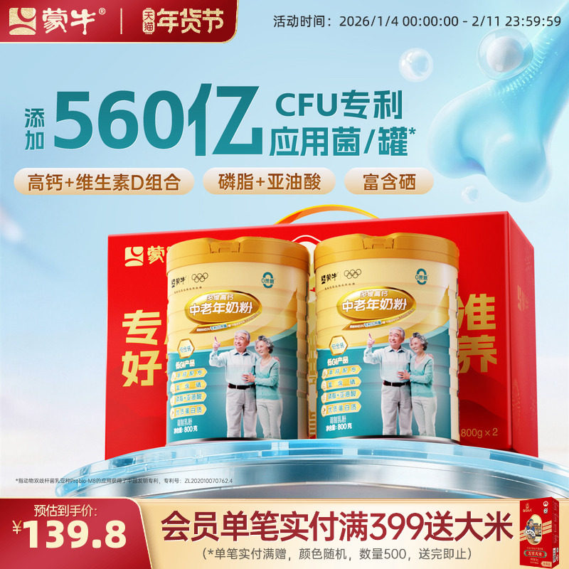 蒙牛铂金装中老年奶粉800g*2罐多维高钙老人营养食品礼盒送礼,咖啡/麦片/冲饮,中老年奶粉,淘宝优惠券,粉丝福利购,淘宝优惠卷