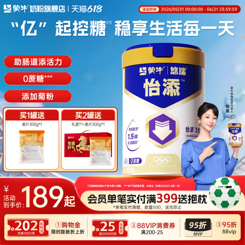 蒙牛悠瑞怡添低GI高钙奶粉