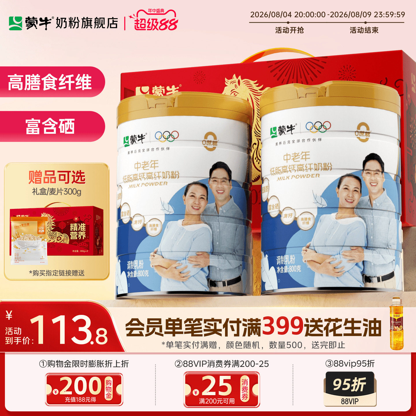 蒙牛高钙奶粉800g*2罐 75元 - 86线报