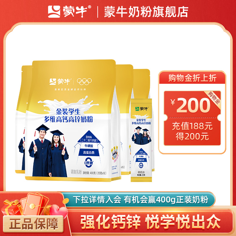 蒙牛金装高钙学生营养奶粉