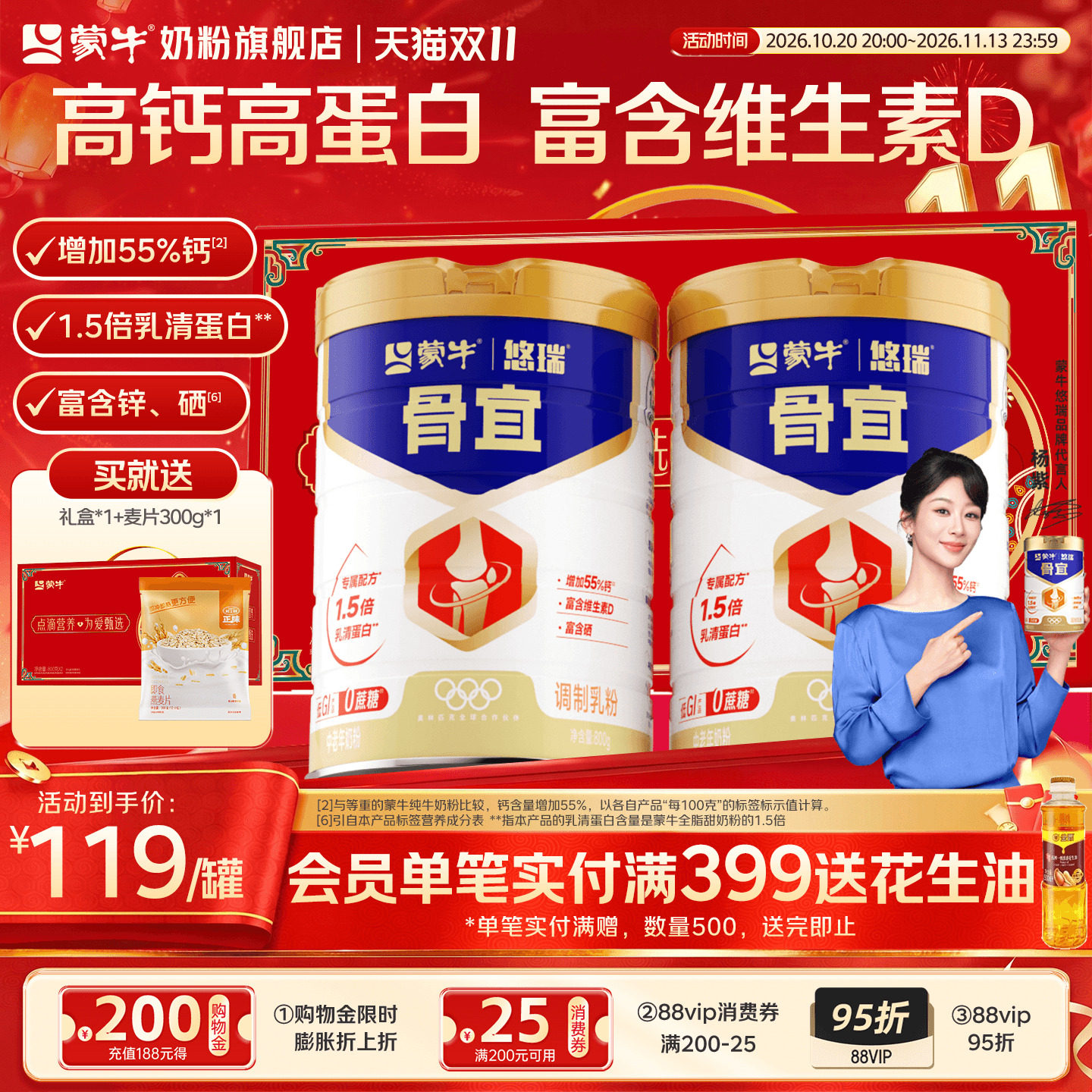 杨紫代言-蒙牛悠瑞骨宜中老年奶粉800g富硒高钙牛奶粉营养品送礼
