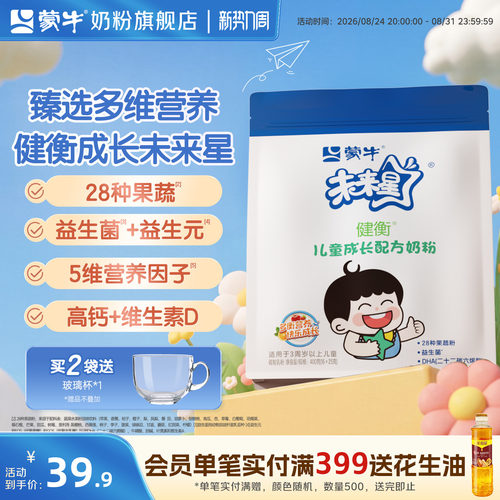 蒙牛未来星4段儿童奶粉400g