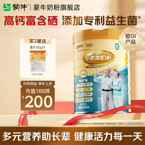 蒙牛旗舰店铂金中老年人奶粉800g