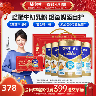 【杨紫代言】蒙牛悠瑞金装中老年人奶粉900g*4多维高钙营养牛奶粉