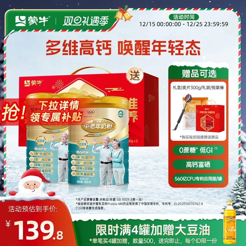 蒙牛铂金装中老年奶粉800g*2老年人高钙营养牛奶粉送礼官方旗舰店