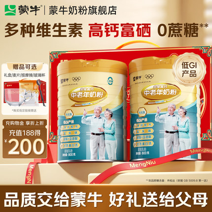 蒙牛多维高钙中老年奶粉800g*2富硒0蔗糖营养中秋送礼官方旗舰店