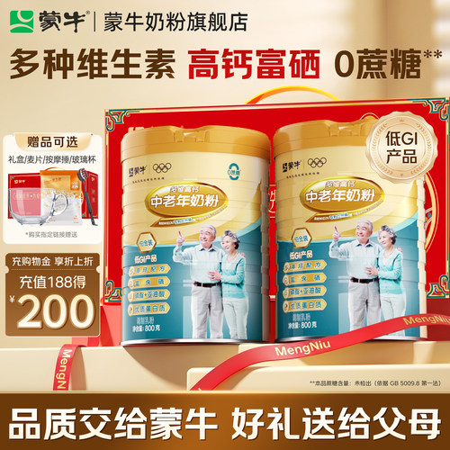 蒙牛多维高钙中老年奶粉800g*2富硒0蔗糖营养中秋送礼官方旗舰店