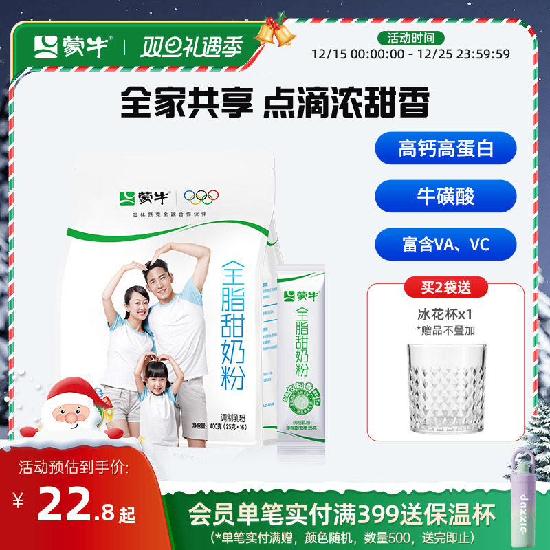 蒙牛全脂甜高钙奶粉400g学生青少年成人女士早餐营养雪花酥烘焙