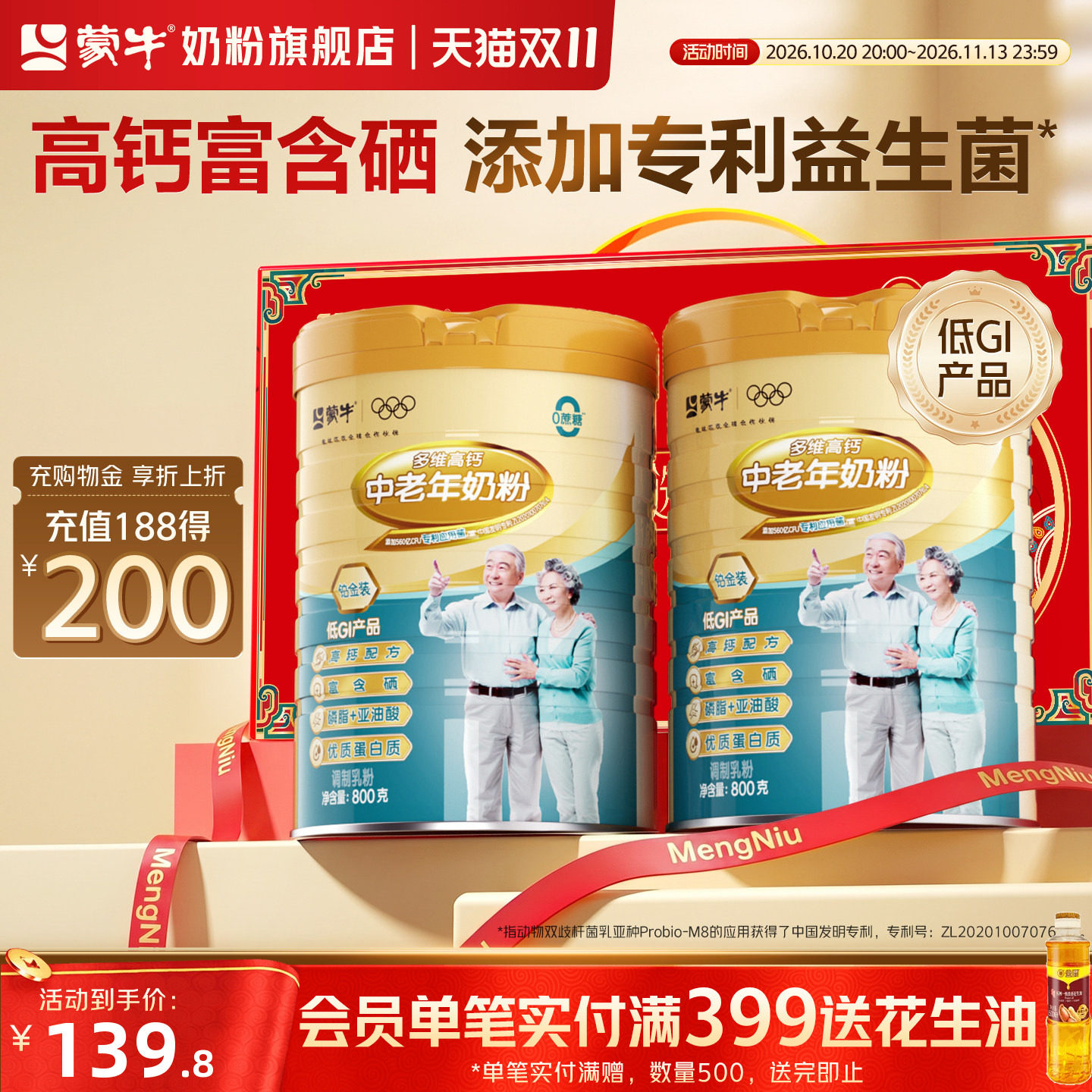 蒙牛铂金装中老年多维高钙奶粉800g*2罐成人早餐冲饮