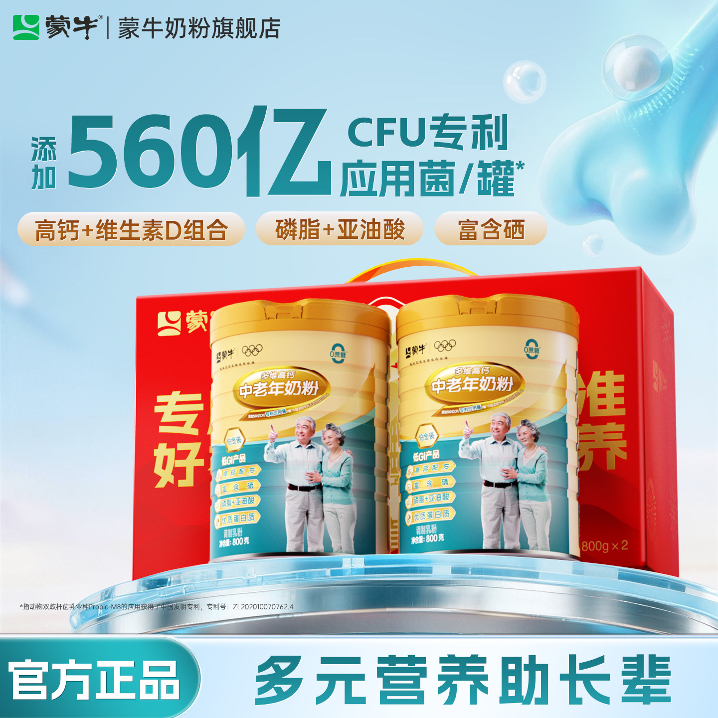 蒙牛铂金装中老年奶粉800g*2罐多维高钙老人营养食品礼盒送礼