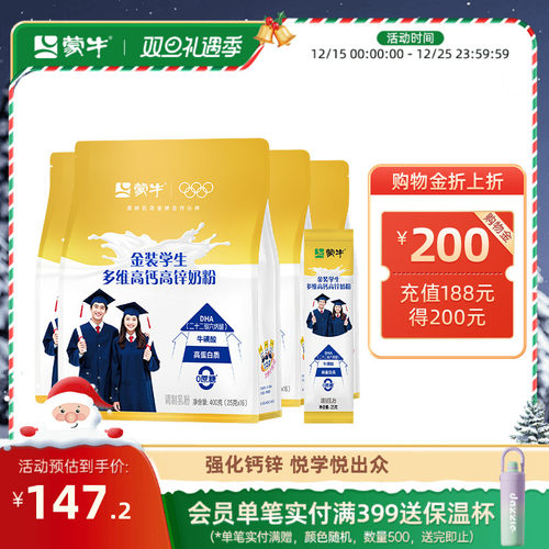 蒙牛金装高钙学生营养奶粉