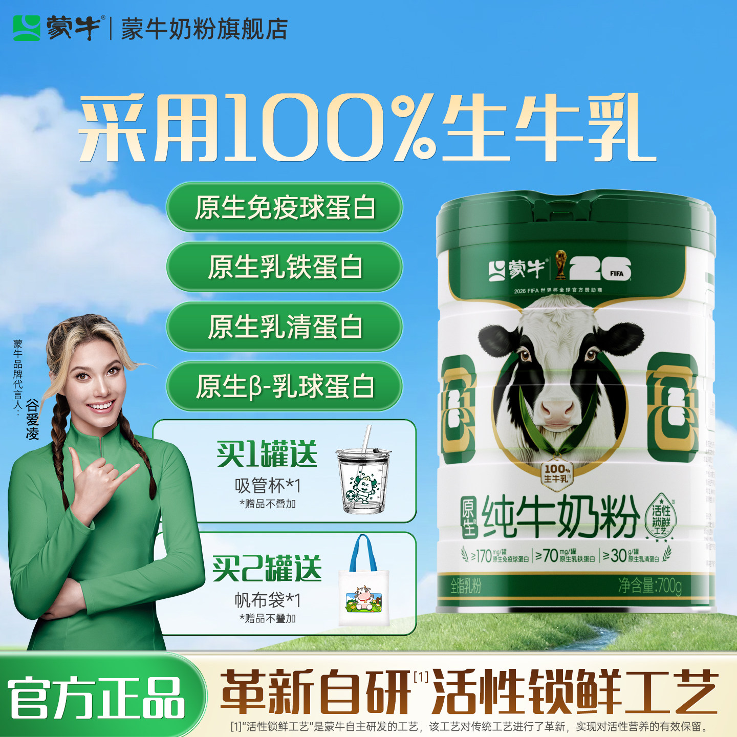 蒙牛纯牛奶粉700g生牛乳原生高钙高蛋白营养食品全家牛奶粉送礼