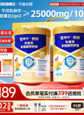 杨紫代言-蒙牛悠瑞金装中老年多维高钙奶粉900g营养冲饮食品送礼