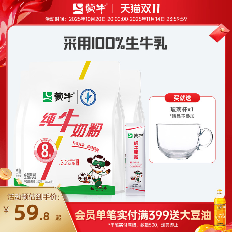 蒙牛纯牛奶粉生牛乳300g成人学生中老年全家营养早餐高钙奶粉