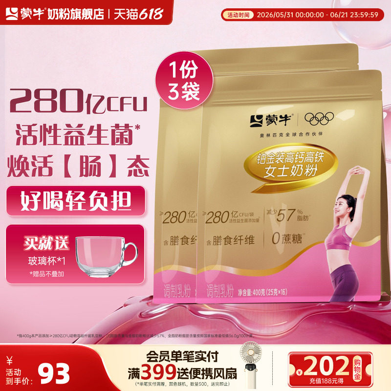蒙牛女士奶粉400g*3高钙高铁成人女士冲饮营养早餐食品牛奶粉