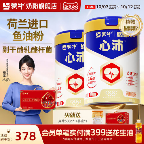 蒙牛悠瑞心沛鱼油中老年人奶粉