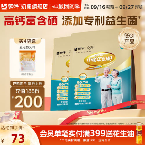 蒙牛中老年人营养高钙奶粉