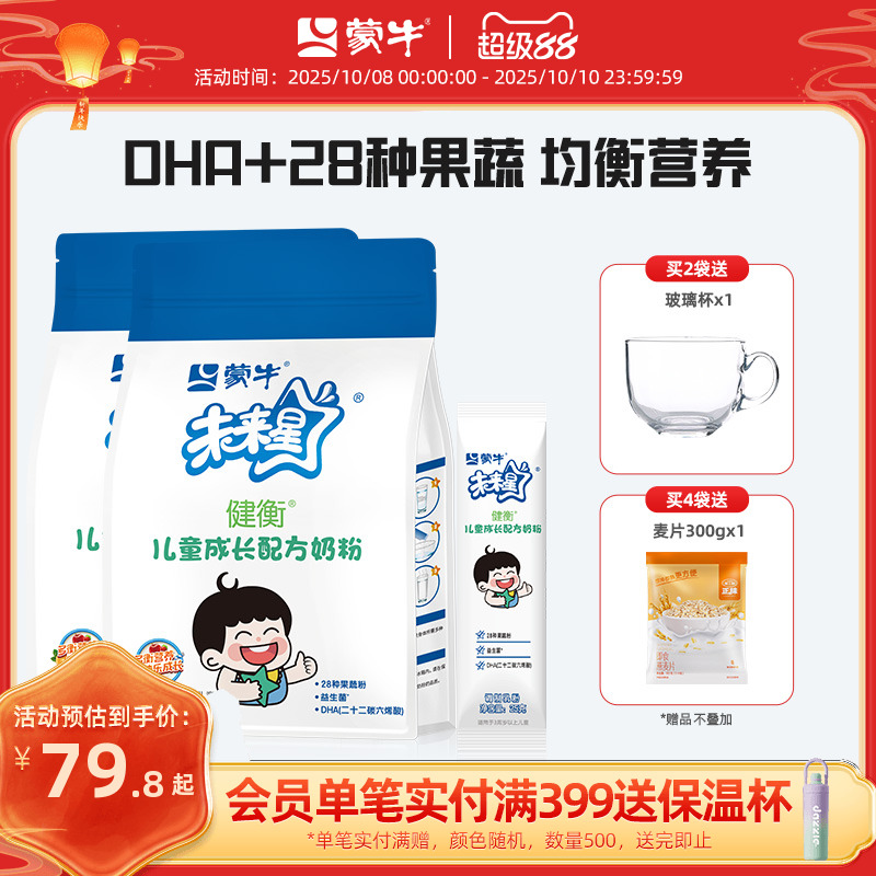蒙牛未来星奶粉儿童高钙
