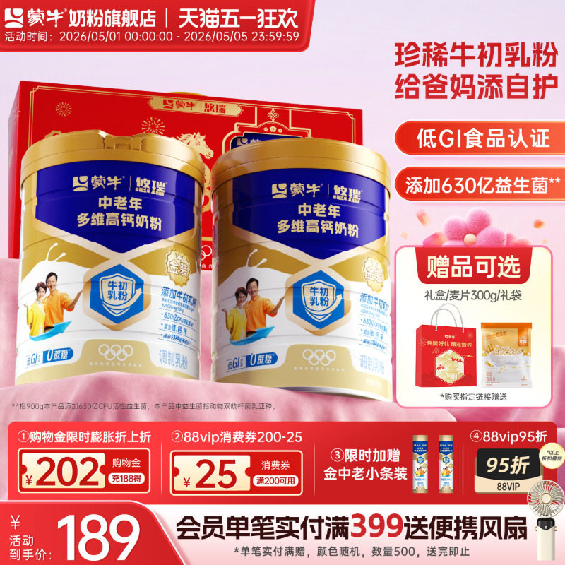 杨紫代言-蒙牛悠瑞金装中老年多维高钙奶粉900g营养冲饮食品送礼