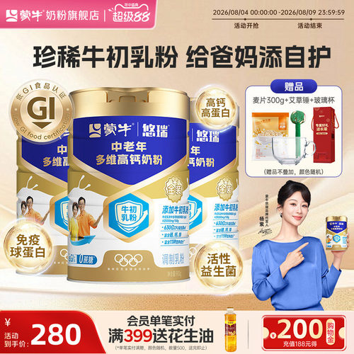 蒙牛中老年多维高钙奶粉900g*3富硒0蔗糖低GI牛初乳粉添加益生菌