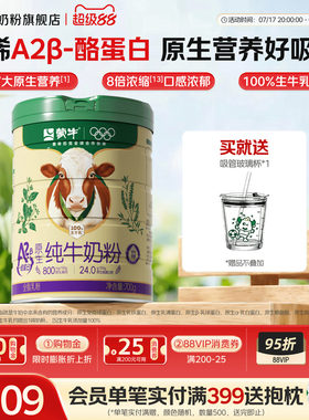 蒙牛A2β-酪蛋白纯牛奶粉700g