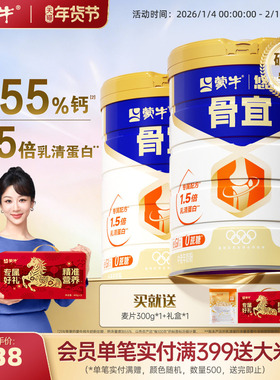 【杨紫代言】蒙牛悠瑞骨宜中老年奶粉800g*2高钙营养早餐送礼礼盒