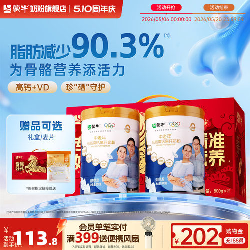 蒙牛中老年低脂高钙高纤奶粉