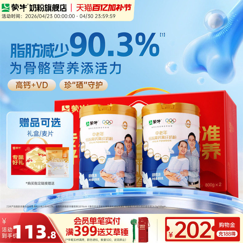 蒙牛中老年低脂高钙高纤奶粉800g*2营养老年人牛奶粉营养食品送礼