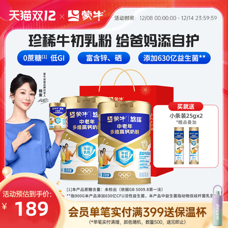 蒙牛金装中老年奶粉多维高钙