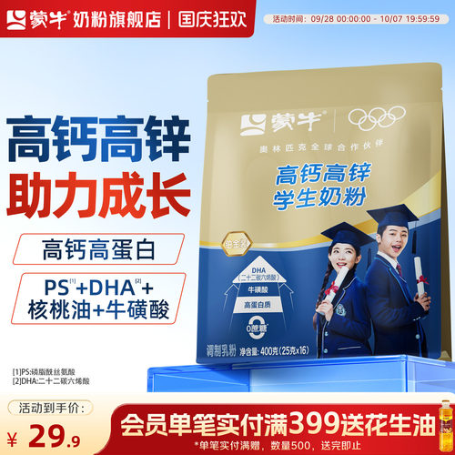 蒙牛铂金装学生奶粉高钙高锌