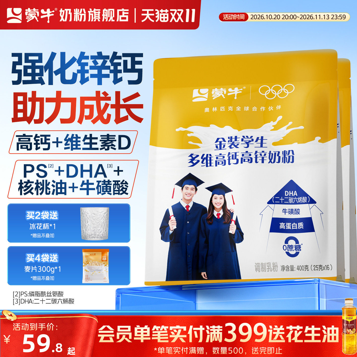 蒙牛金装高钙高锌学生奶粉400g袋装青少年男女营养早餐冲饮牛奶粉