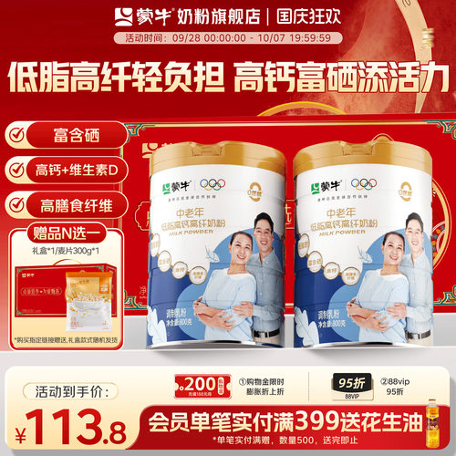蒙牛中老年低脂高钙高纤奶粉