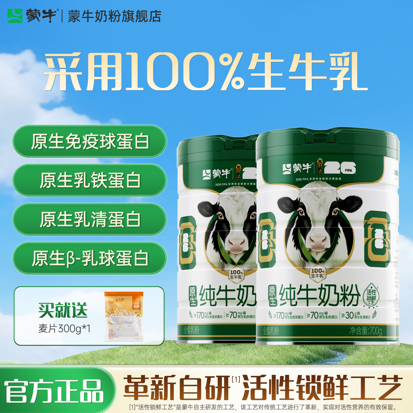 蒙牛纯牛奶粉700g罐装生牛乳高钙高蛋白学生成人营养早餐冲饮奶粉