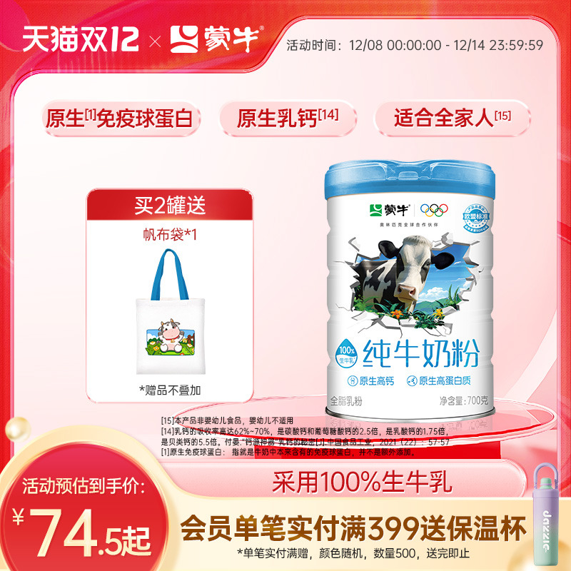 蒙牛纯牛奶粉700g生牛乳原生高钙高蛋白营养食品全家牛奶粉送礼